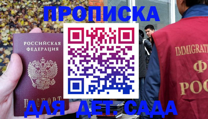 временная регистрация для всех в Гуково