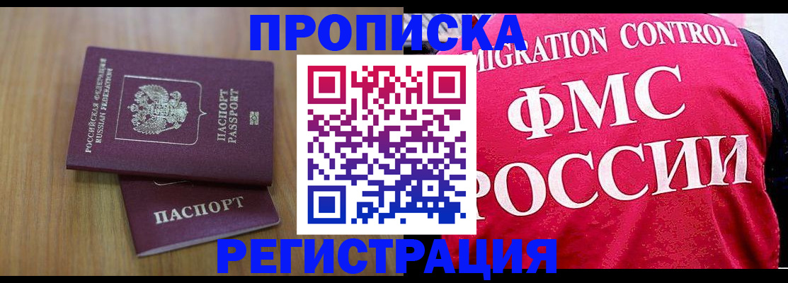 временная регистрация недорого в Гуково